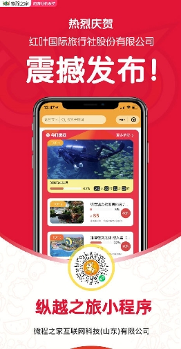 微程之家旅游小程序
