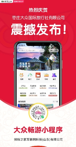 旅游小程序