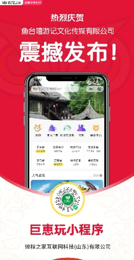 旅游小程序