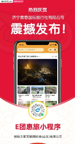 旅游小程序