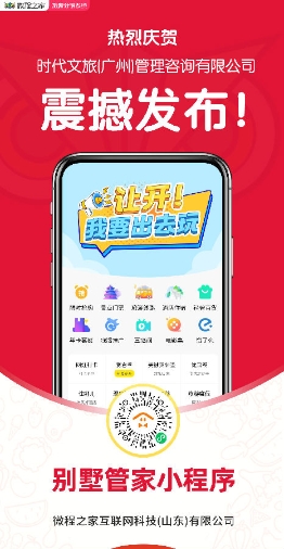 旅游小程序