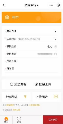 旅游小程序